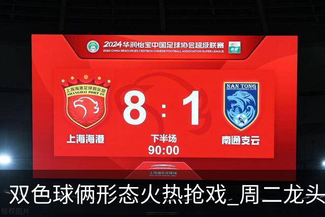 双色球俩形态火热抢戏 周二龙头凤尾要这样选？